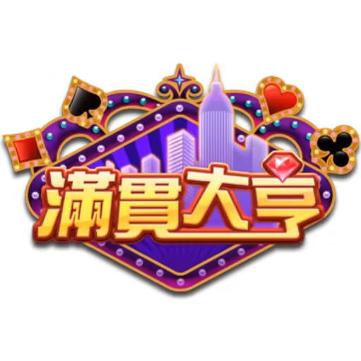 滿貫大亨財神娛樂城優惠：儲值消費活動多重送，遊戲優惠推出不間斷！