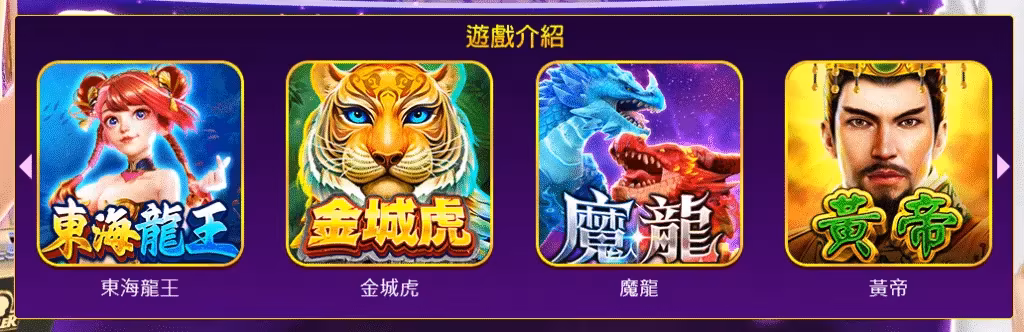 辣財神財神娛樂城遊戲介紹