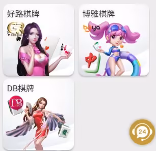 大老爺財神娛樂城棋牌系統