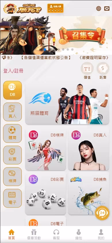 朕天下財神娛樂城