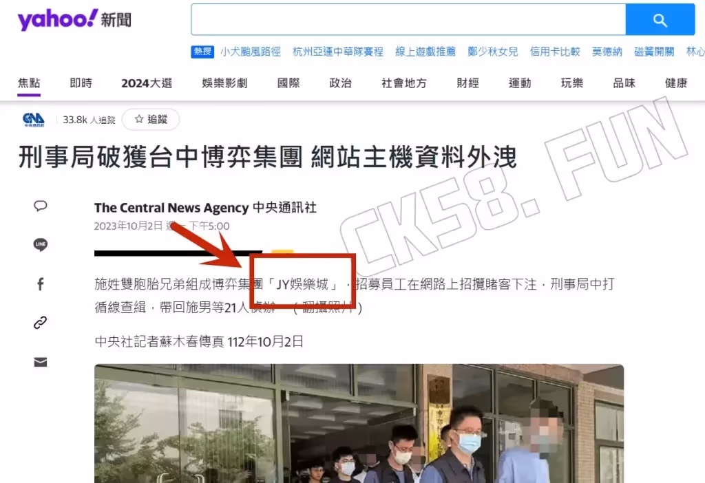 JY財神娛樂城被捕