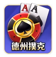 明星三缺一德州撲克