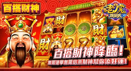 老虎財神娛樂城百搭財神