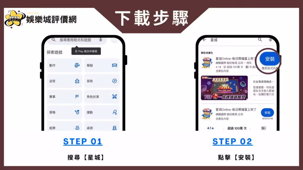 星城Online-安卓下載教學