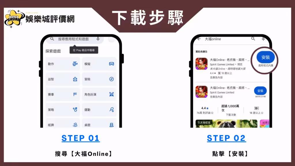 大福Online-安卓下載教學