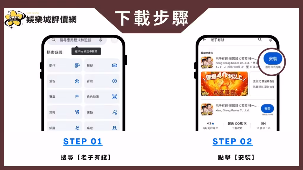 老子有錢-安卓下載教學