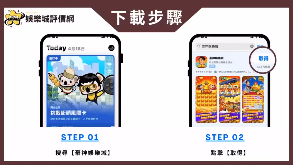 豪神財神娛樂城-IOS下載教學