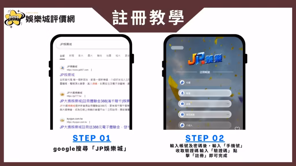JP財神娛樂城註冊教學