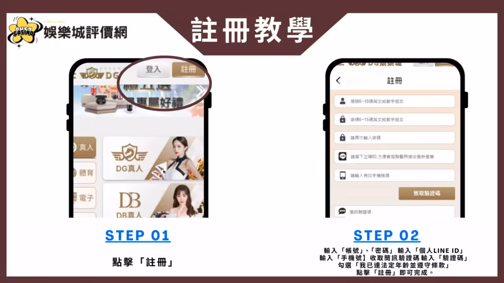 DG財神娛樂城註冊教學