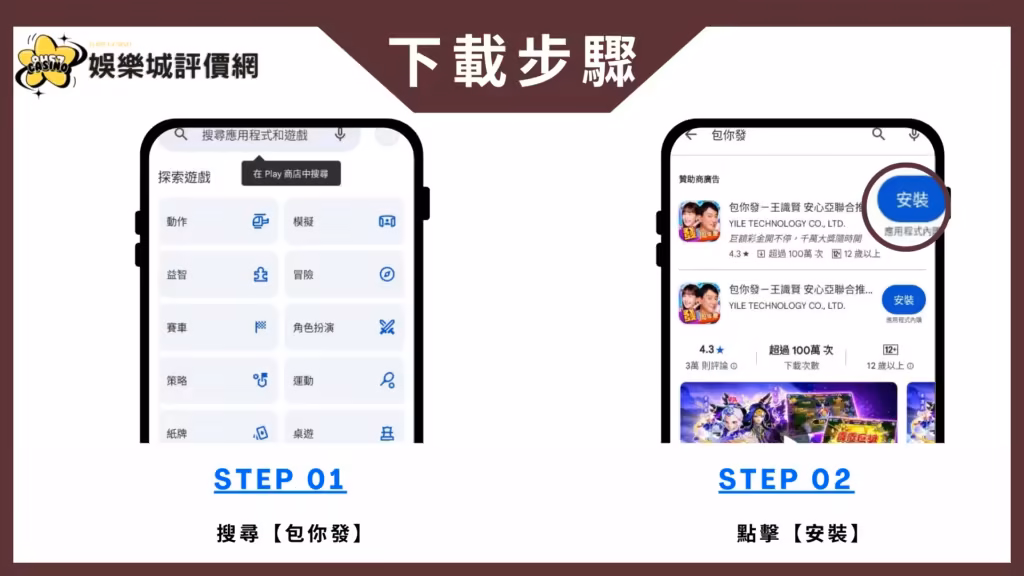 包你發財神娛樂城-安卓下載教學