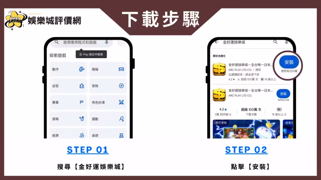 金好運財神娛樂城-安卓下載教學