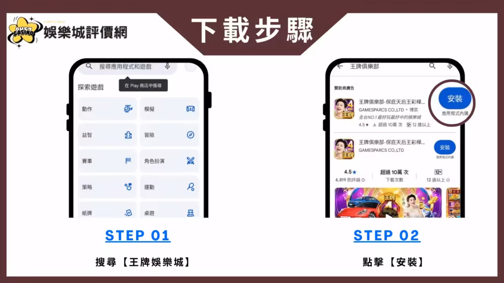 王牌俱樂部-安卓下載教學
