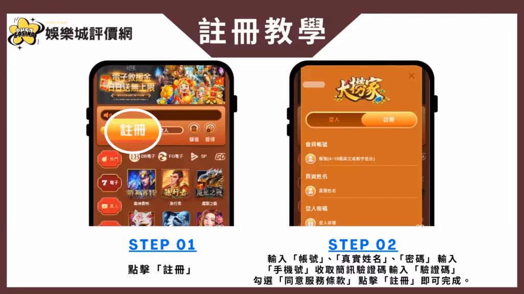 大撈家財神娛樂城註冊教學