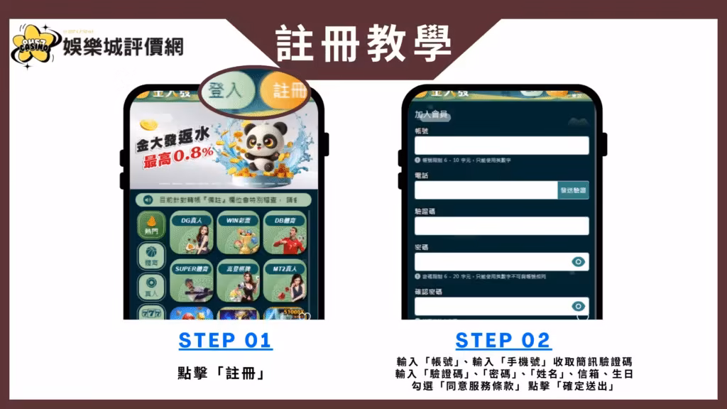 金大發財神娛樂城註冊教學