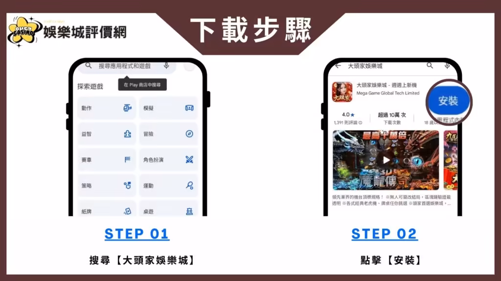 大頭家財神娛樂城-安卓下載教學
