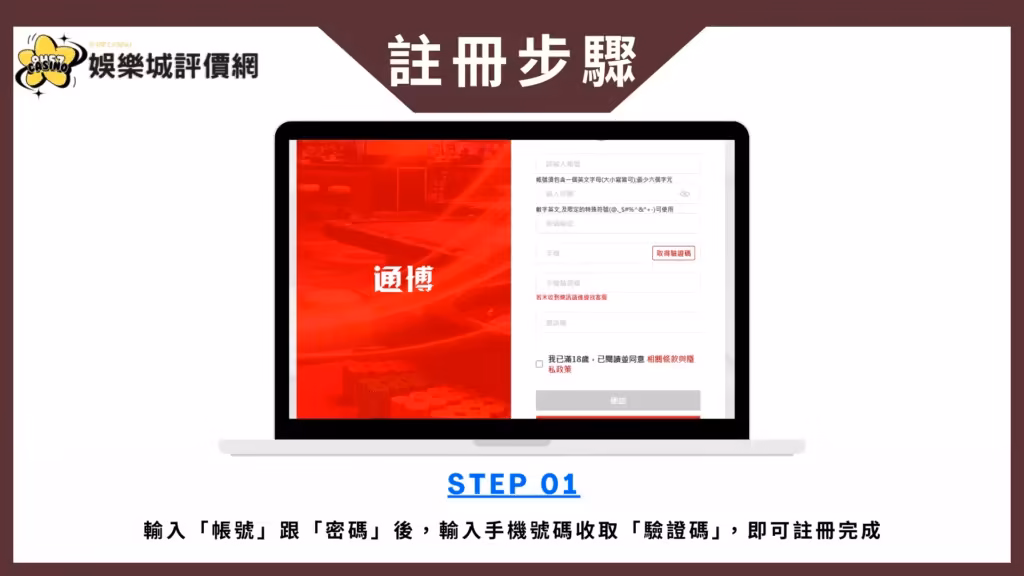 通博財神娛樂城註冊畫面