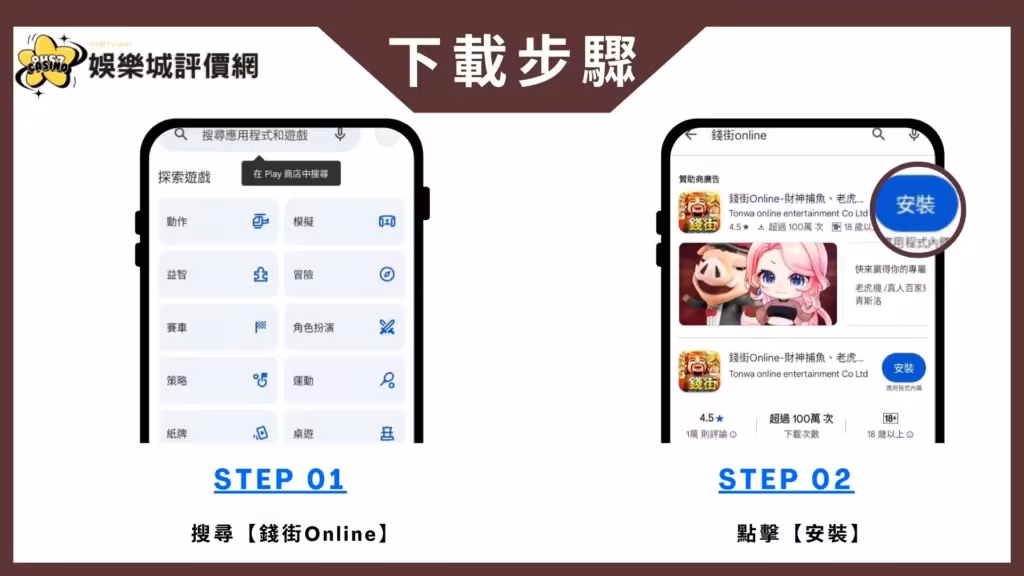 錢街Online-安卓下載教學