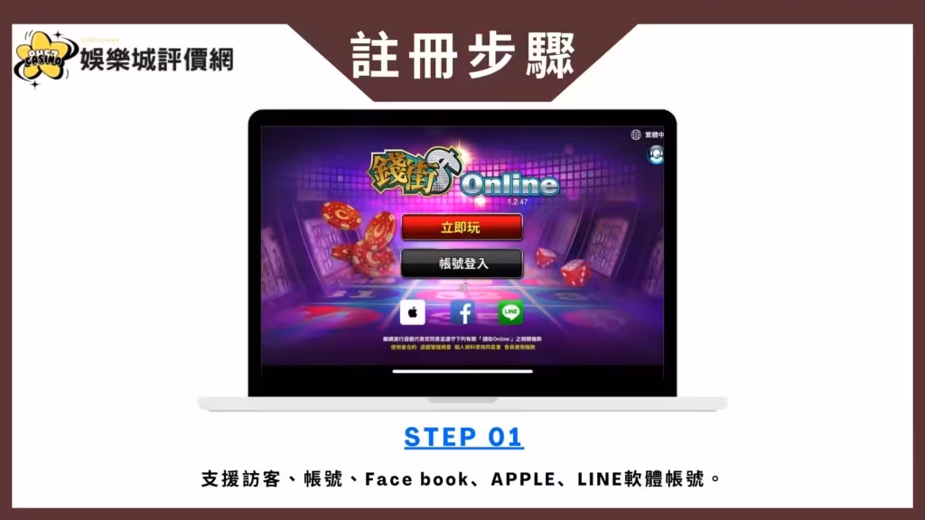 錢街Online-註冊教學