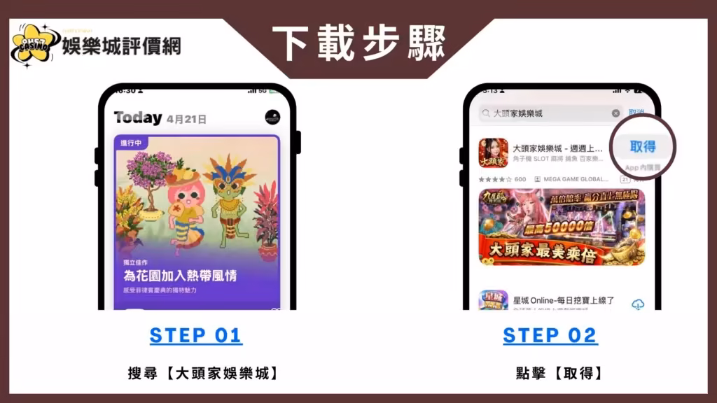 大頭家財神娛樂城-IOS下載教學