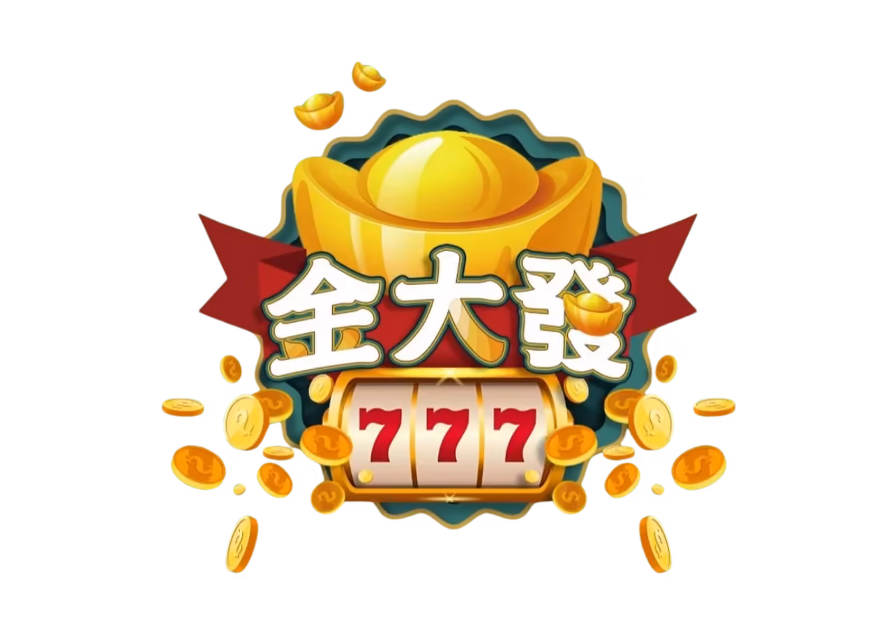 金大發財神娛樂城優惠：首儲優惠15倍流水、主打電子老虎機投注回饋送！