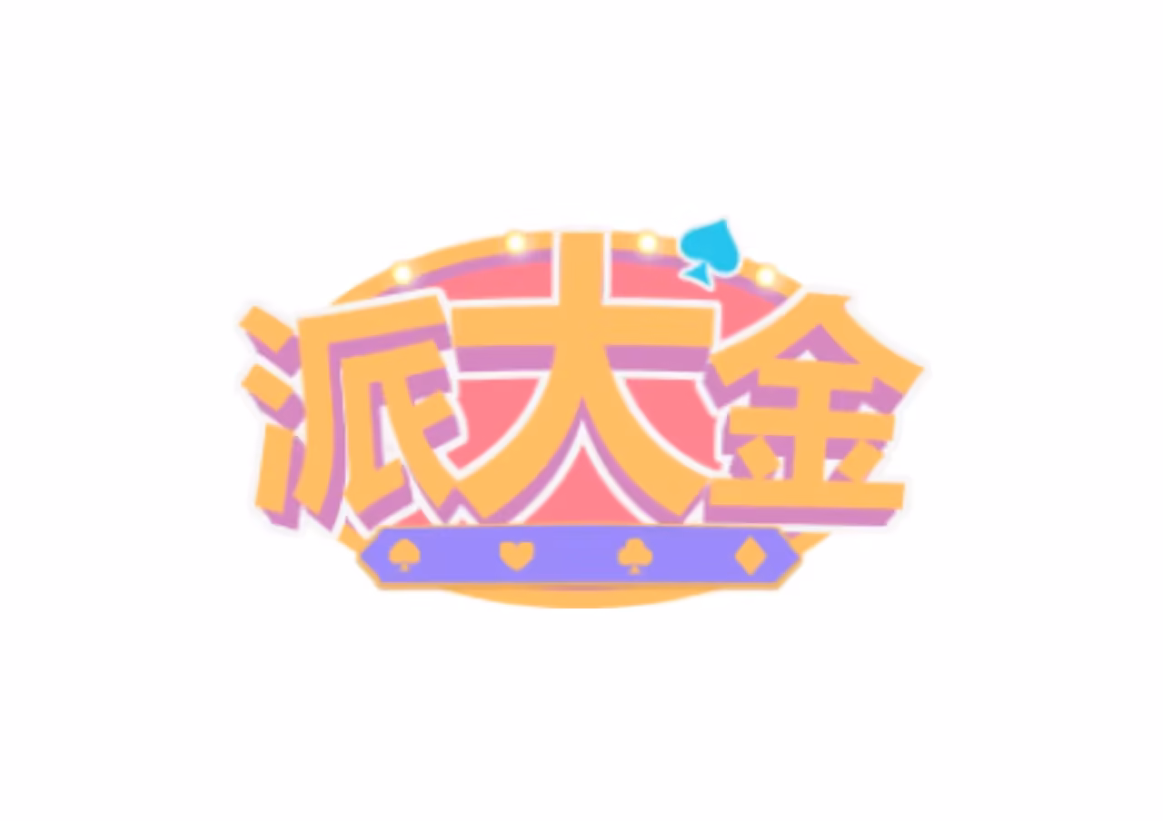 派大金財神娛樂城優惠封面