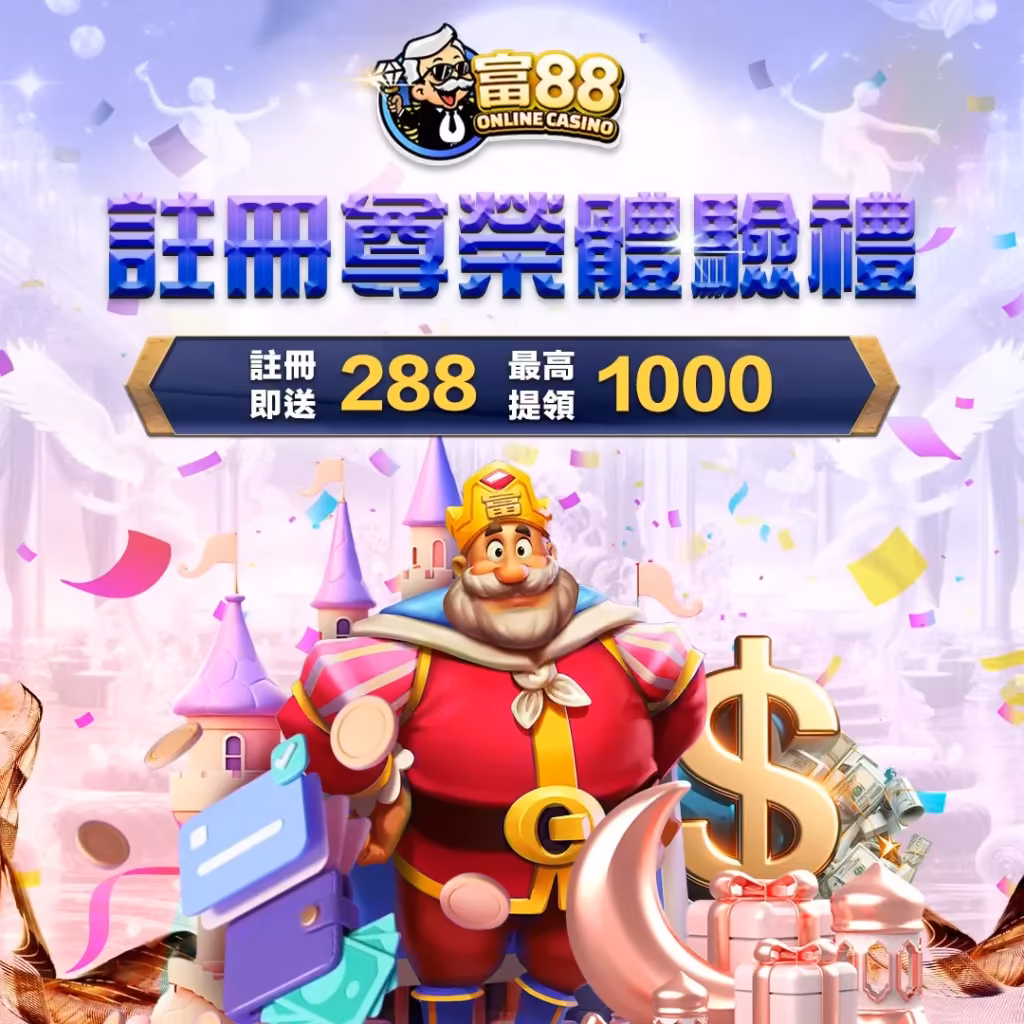 88財神娛樂城優惠3 1 jpg