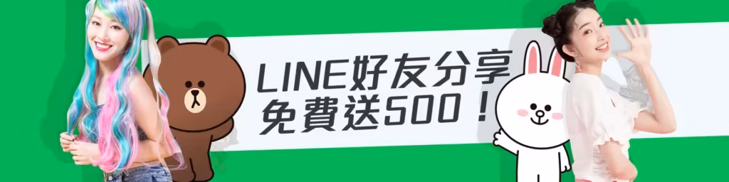 淘金財神娛樂城優惠：Line分享好友免費送500！