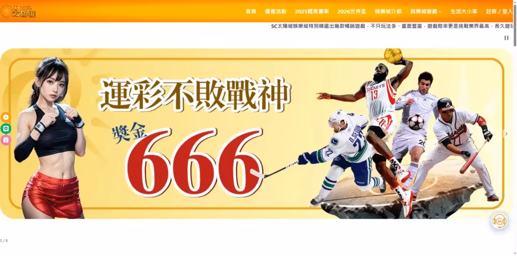 太陽城財神娛樂城評價介面