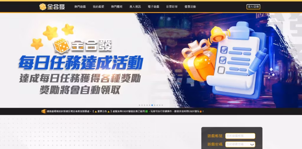 金合發財神娛樂城評價介面