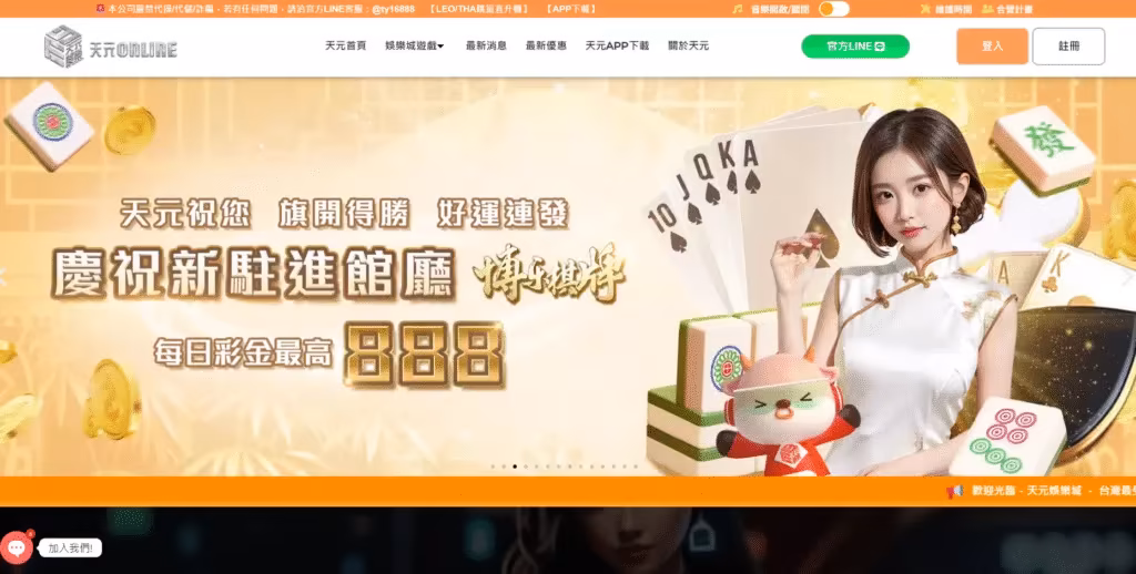 天元財神娛樂城評價介面