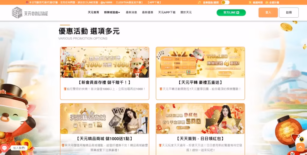 天元財神娛樂城優惠