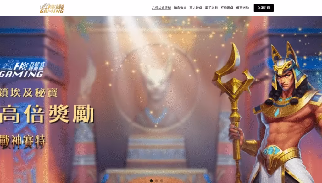 方程式財神娛樂城評價介面