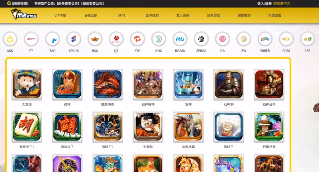 帝遊財神娛樂城遊戲種類