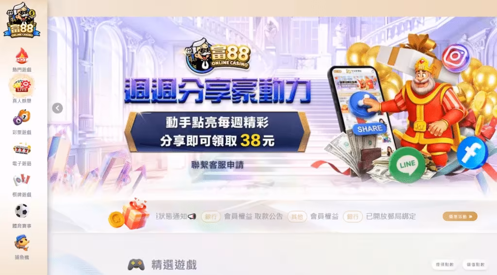 富88財神娛樂城評價介面