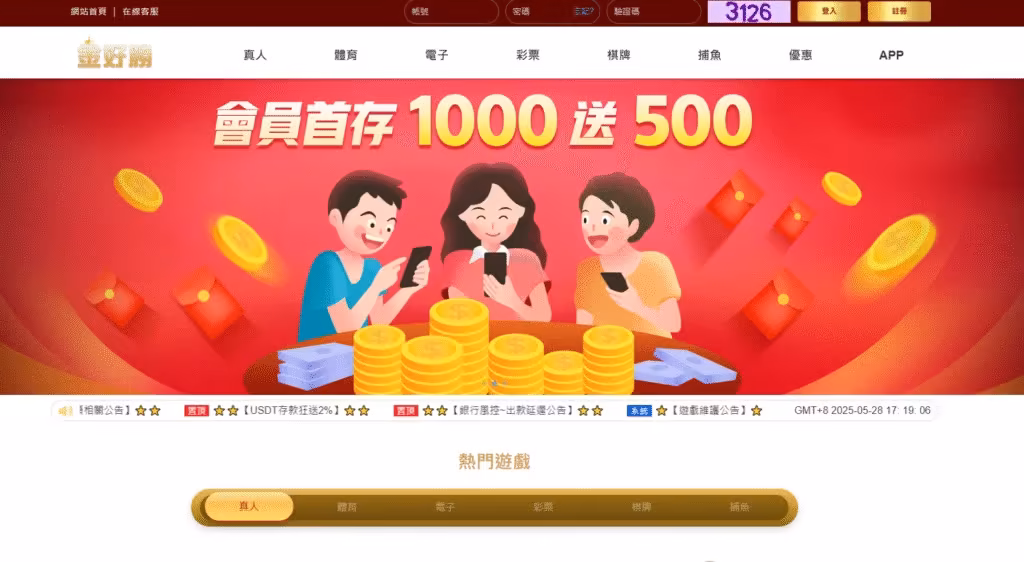 金好勝財神娛樂城評價介面