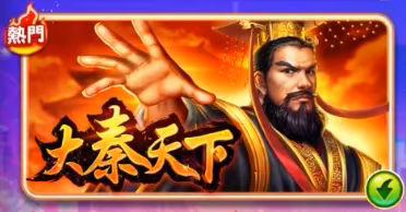 聚寶Online-大秦天下