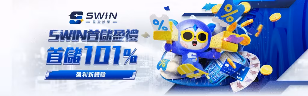 星盈財神娛樂城：首儲盈禮　首儲101%　盈利新體驗