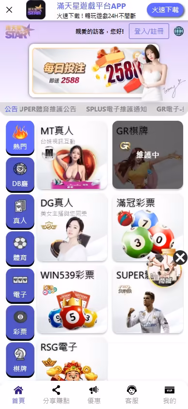 滿天星財神娛樂城