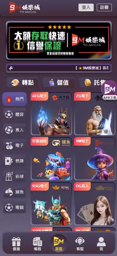 9M財神娛樂城
