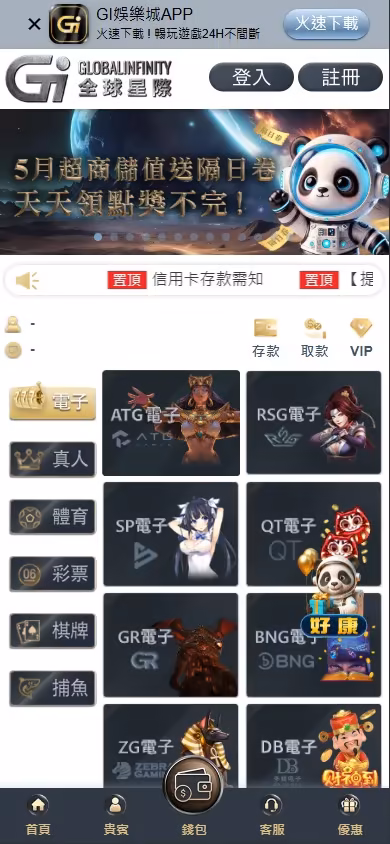GI全球星際財神娛樂城