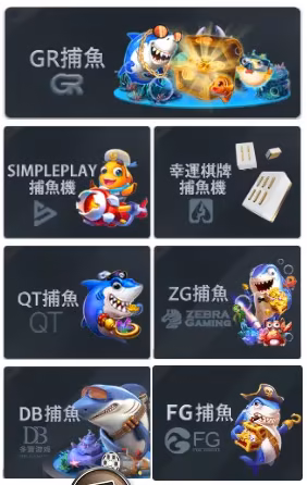 GI全球星際財神娛樂城電子捕魚系統