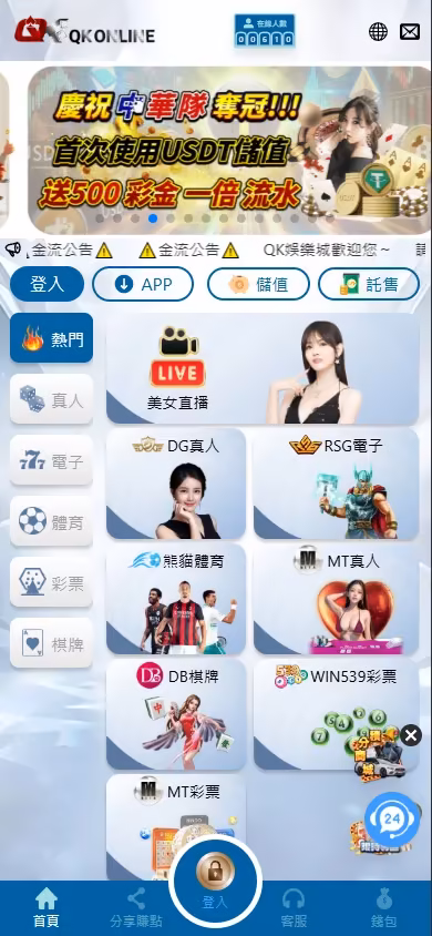 QK財神娛樂城