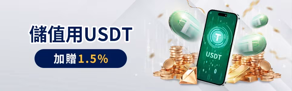 王者財神娛樂城優惠：儲值用USDT　加贈1.5%