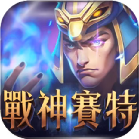 葛格Online戰神賽特