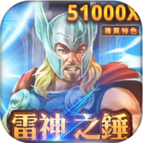 葛格Online雷神之錘