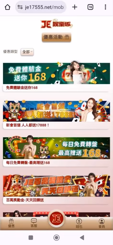 JE財神娛樂城優惠