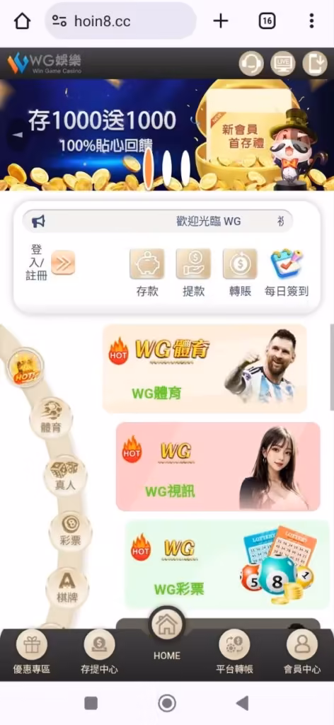 WG財神娛樂城評價介面