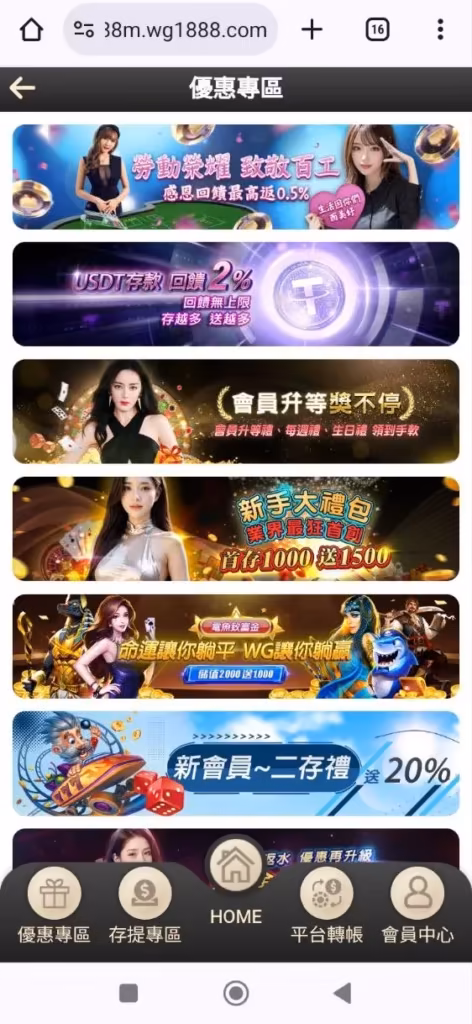 WG財神娛樂城評價優惠