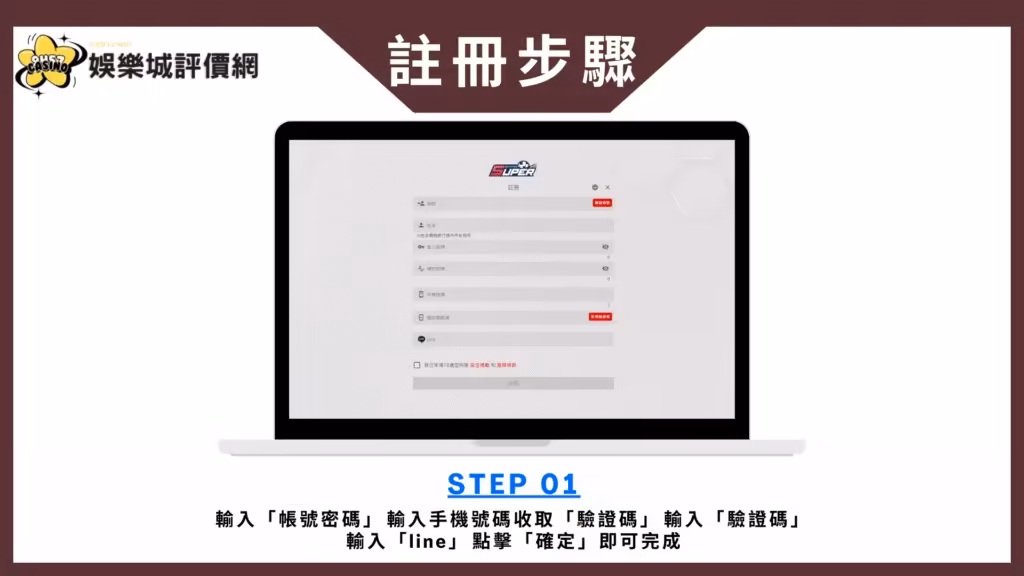 SUPER財神娛樂城註冊畫面
