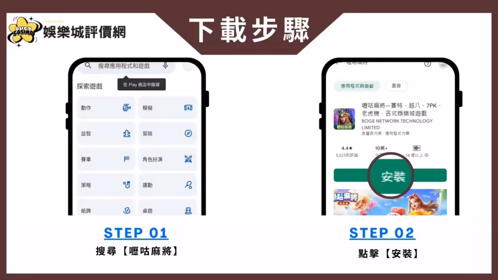 嚦咕麻將-安卓下載教學
